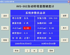 HMAS 硬度测量分析系统