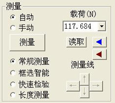 HMAS 硬度测量分析系统测量模式